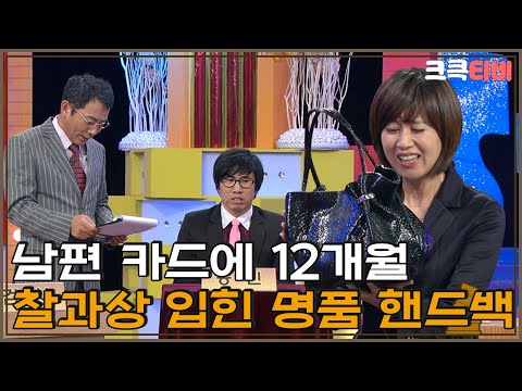 [크큭티비] 만물법정 : 4회 피고인 명품 핸드백에 대하여 | KBS 091114 방송