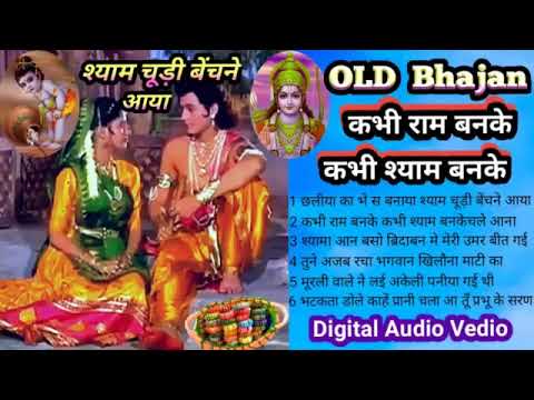 Shyam Chudi Bechne Aaya  Non Stop Bhakti Song  Digital Audio Song   Janmashtmi  KrishnaBhajan