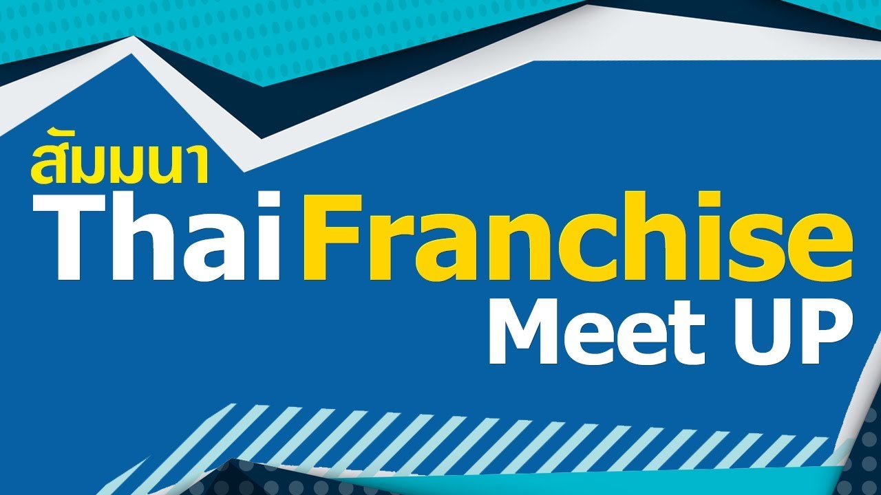 สัมมนาแฟรนไชส์การศึกษา Kidable (ThaiFranchise Meet Up)