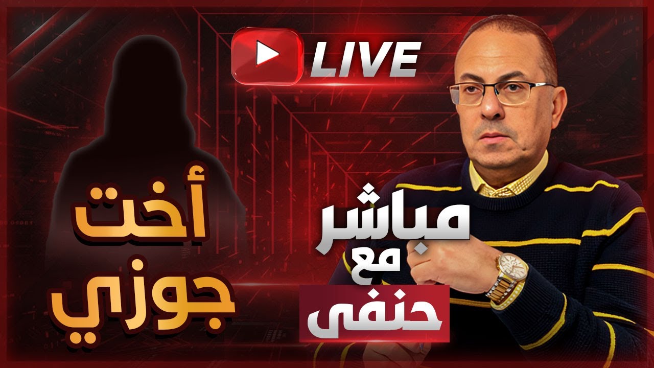 أخت جوزي عملت مع جوزي العيب .. صحته راحت