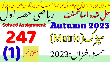 aiou 247 solved assignment 2023||aiou 247 solved assignment No 1 Autumn 2023