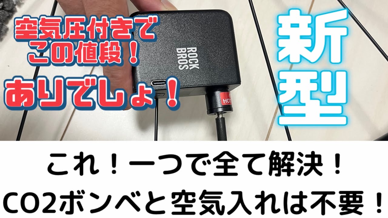 ROCKBROS 超小型 電動空気入れ 圧力計機能 LED画面搭載