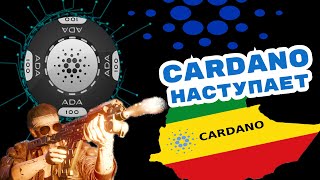 СЕКРЕТНОЕ оружие Cardano 2021 (Что будет дальше с ADA)