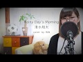 清水翔太|Rainy Day&#39;s Morning(歌詞付き)cover by RUN