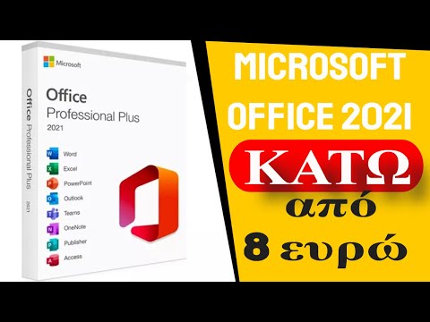 Βίντεο: Πώς μπορώ να χρησιμοποιήσω το Office Deployment Tool 2019;
