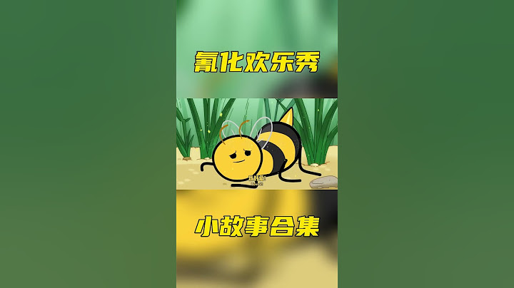 氰化歡樂秀：植物圈擬人之後能有多亂！一隻蜜蜂被一群花羞辱！#動漫解說 #搞笑 #美漫 #funny #氰化歡樂秀