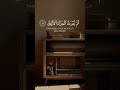 وان ليس للانسان الا ما سعي القارئ الشيخ عبد الباسط عبد الصمد