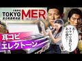 TOKYO MER〜走る緊急救命室〜「彼らの使命はただ一つ!」の時に流れる曲【すべての命を守るのがMERの使命】エレクトーン演奏Electone performance【耳コピ/Dictation】