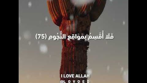 سورة الواقعه ياسر الدوسري74  الي 96 - 056-سورة الواقعة ياسر الدوسري