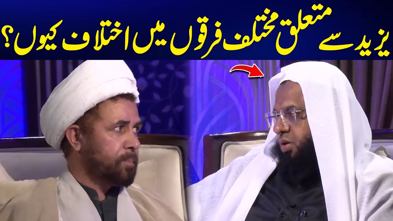 The Yazid Controversy - Why Do Islamic Sects Hold Different Views? - 24 News HD
