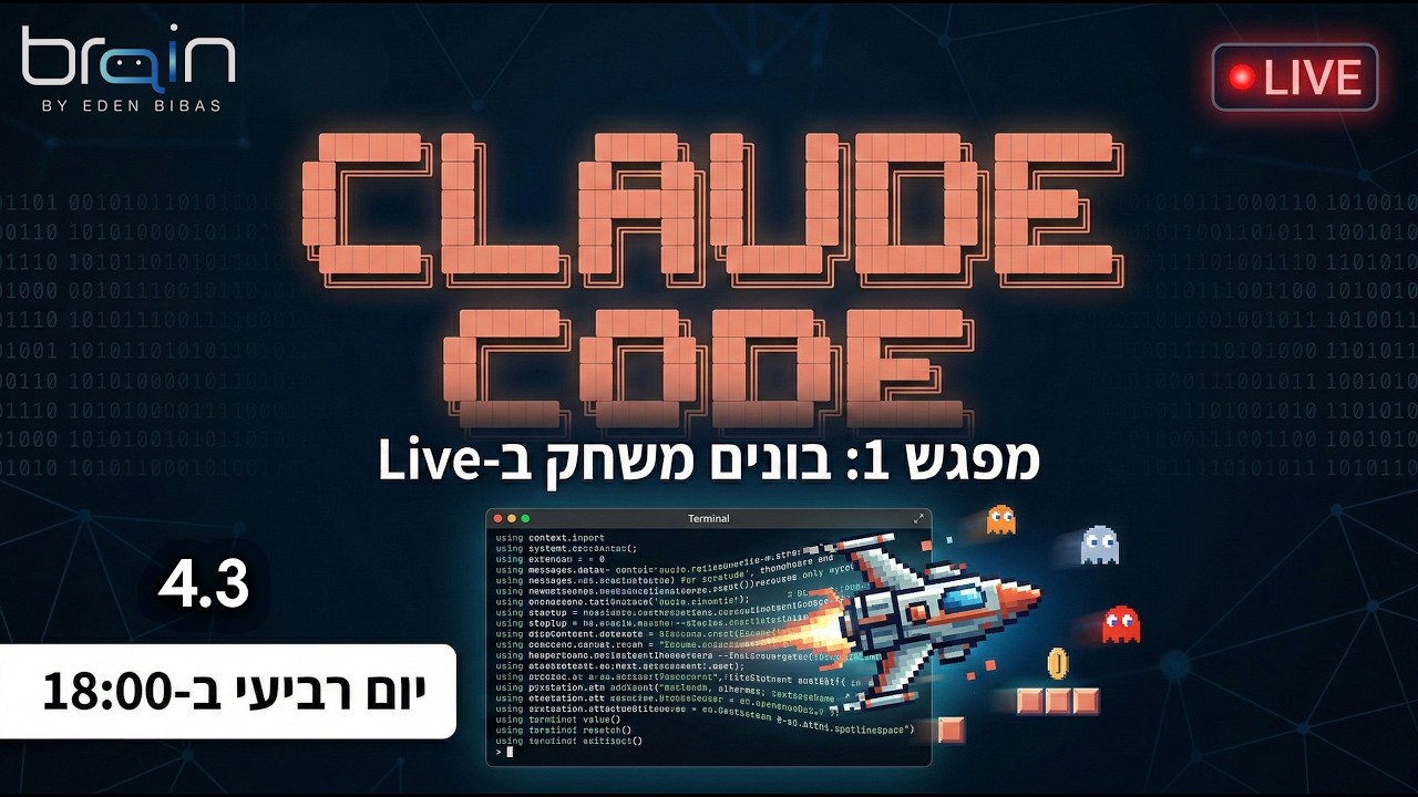 אתגר הממד שיעור 1 - מתחילים ליצור עם קלוד קוד!