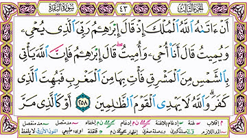 القرآن الكريم كتابة بدون صوت - سورة البقرة - صفحة 43 للقراءة والحفظ
