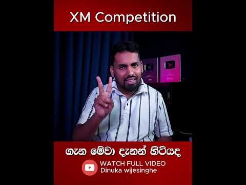 XM Competitions ගැන මේ දේවල් මීට කලින් අහලා තියනවාද?