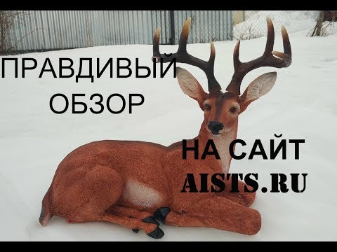 ОБЗОР САДОВАЯ ФИГУРА ОЛЕНЬ