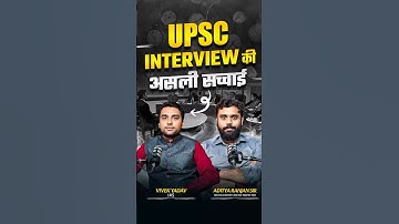 🔥UPSC INTERVIEW की असली सच्चाई😱 || ft. Aditya Ranjan Sir #upsc2025 #govtexam