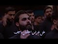 خل نفرض اعطش واجف خطواتي عصف خضر عباس 