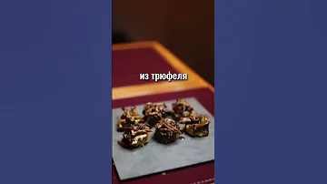 🍫 Самый дорогой шоколад в Мире