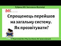 Спрощенець перейшов на загальну систему. Як прозвітувати?