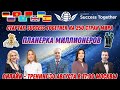 💥Планерка Миллионеров от Success Together! 💥ПРОЕКТ БУДУЩЕГО и Настоящего! Доход до 1 000 000$.