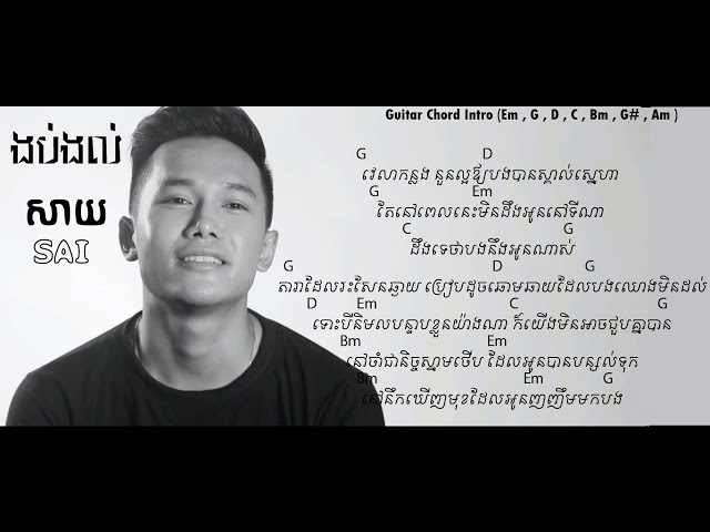 Guitar Chord​​ & Lyrics ងប់ងល់ ft. Sai (សាយ) class=