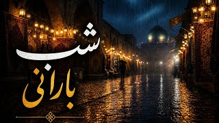 Rainy Persian Night Market | موسیقی آرام ایرانی و صدای باران برای خواب و آرامش screenshot 3