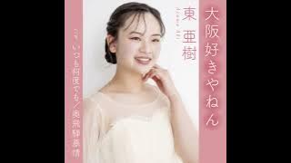 Aki Azuma - Sayonara No Natsu