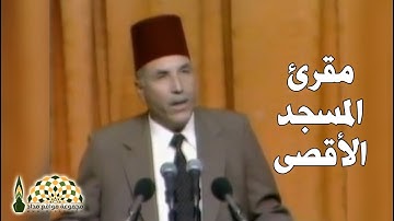 تلاوة عذبة من سورة الأعراف بصوت مقرئ المسجد الأقصى محمد رشاد الشريف