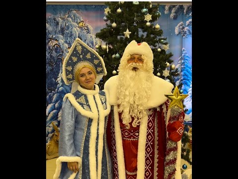 Поздравление с Новым годом