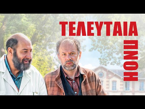 ΤΕΛΕΥΤΑΙΑ ΠΝΟΗ LAST BREATH Official Greek Trailer