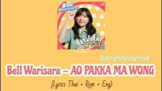 Bell Warisara - AO PAKKA MA WONG (เอาปากกามาวง) [Lyrics Thai   Rom   Eng Sub   Easy Lyric]