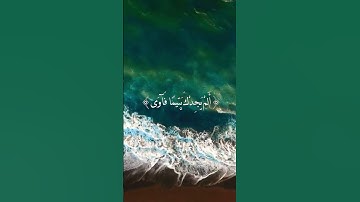 تلاوة جميلة من سورة الضحى 😍