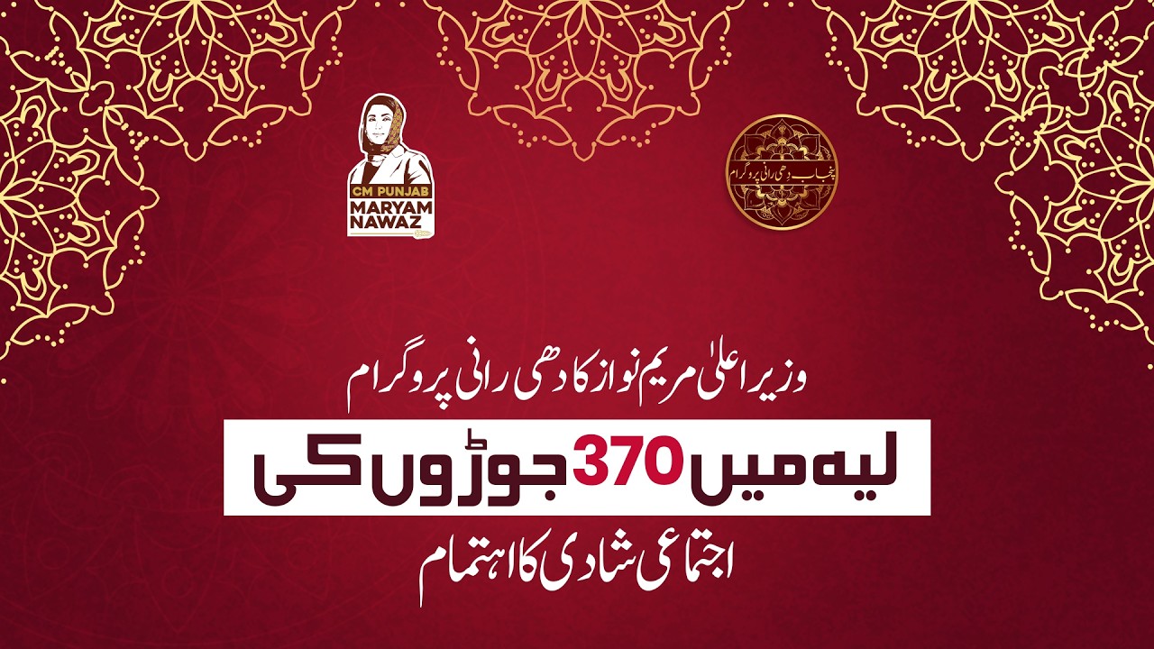 370 Couples to Begin New Lives Under CM Punjab’s Dhee Rani Program in Layyah