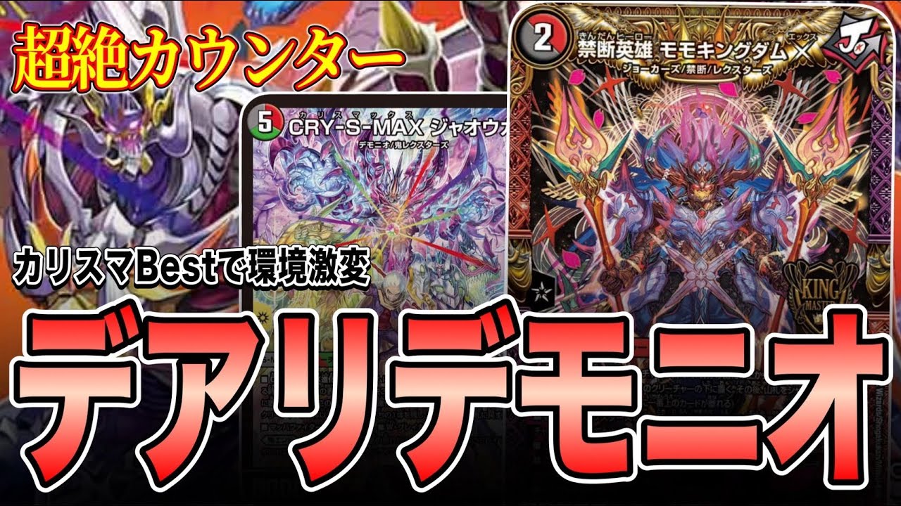 New Meta Top] A Deep Dive into Demonion, Now the Strongest After