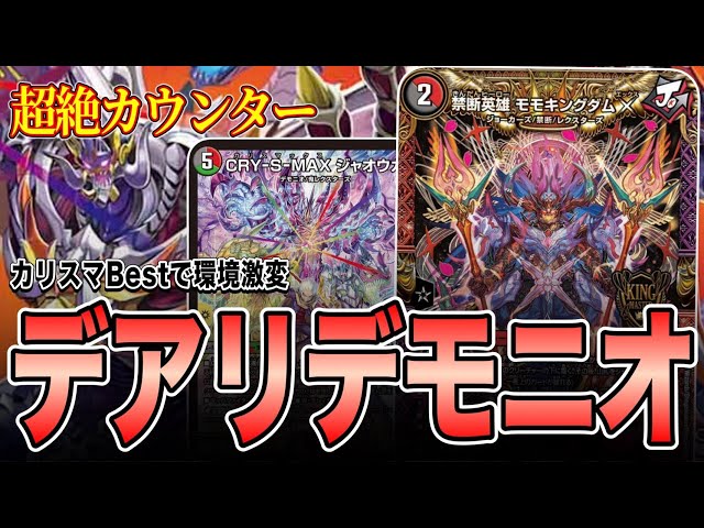 New Meta Top] A Deep Dive into Demonion, Now the Strongest After