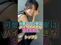 可愛いのに実はバイク大好きな女性芸能人トップ5 #芸能人 #芸能 #雑学 #ランキング #樋口日奈 #あの #大島優子 #ダレノガレ明美 #永野芽郁