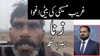 Masihi Bachi Ag-Wa Aur Zi-Na Bil-Jabar Yahowa K Samne Darkhast