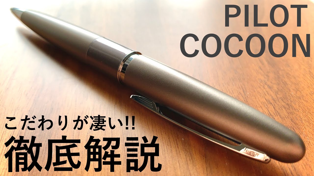 Pilot Cocoon Review Youtube