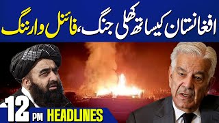 Pak Afghan War | Khawaja Asif Statement | Major Developments | 12 PM News Headlines  | Capital TV