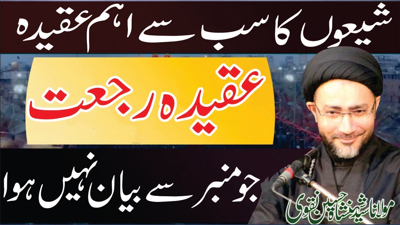 Allama Shahenshah Hussain Naqvi | Aqeeda Rajat | Important Message | Must Watch | Eleya Channel 2020