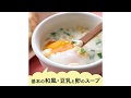 レンジでかんたん！豆乳とたまごのスープ