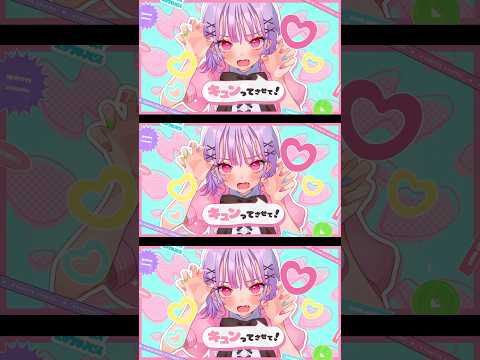 キュンってさせて Hanon Kotoha Shorts ハコニワリリィ オリジナル曲