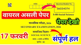 Rbse class 10th social science paper 17 February 2026 || rbse social science paper 17 February screenshot 1
