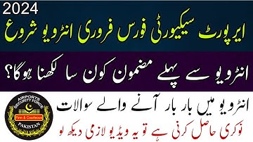 : ASF Interview Message Update 2024 || کیا آج سے کل تک میسج آۓ گے || ASF Written Test Result ||