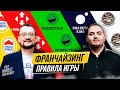 Активная vs пассивная  франшиза? Вся правда. Rozetka, Нова Пошта и тд  ( Роман Кирилович | Франч)