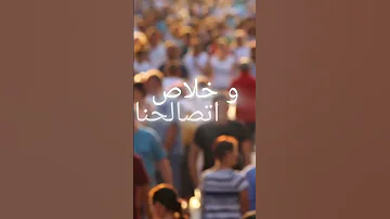 ترنيمة خلاص اتصالحنا مع الآب يسوع ترنيمة وآية تيك توك Music ترند 