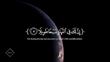 أرح سمعك..تلاوة هادئة تريح القلب والعقل🎧🤍تلاوة خاشعة من سورة المزمل - بصوت القارئ عبدالرحمن مسعد "