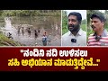 Suratkal chelayaru waste water in nandini river locals are outraged by the negligence of the authorities