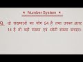 | Number System Question | दो संख्याओं का योग एवं अंतर