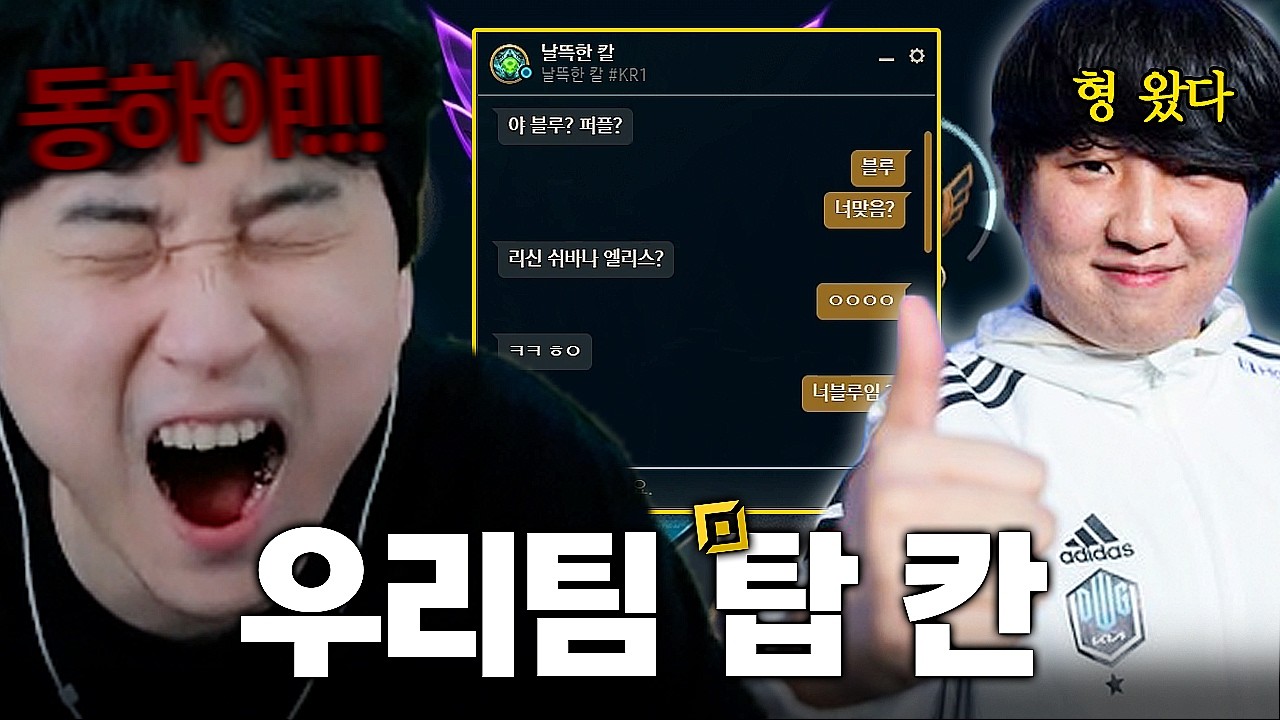 가장 필요한 순간 솔랭에서 만난 특급 구조대 칸..