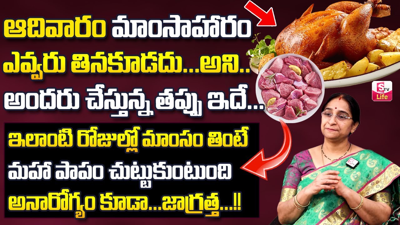 Ramaa Raavi about Eating Non Veg on Sundays || Ramaa Raavi Dharma Sandehalu Telugu || SumanTV Life